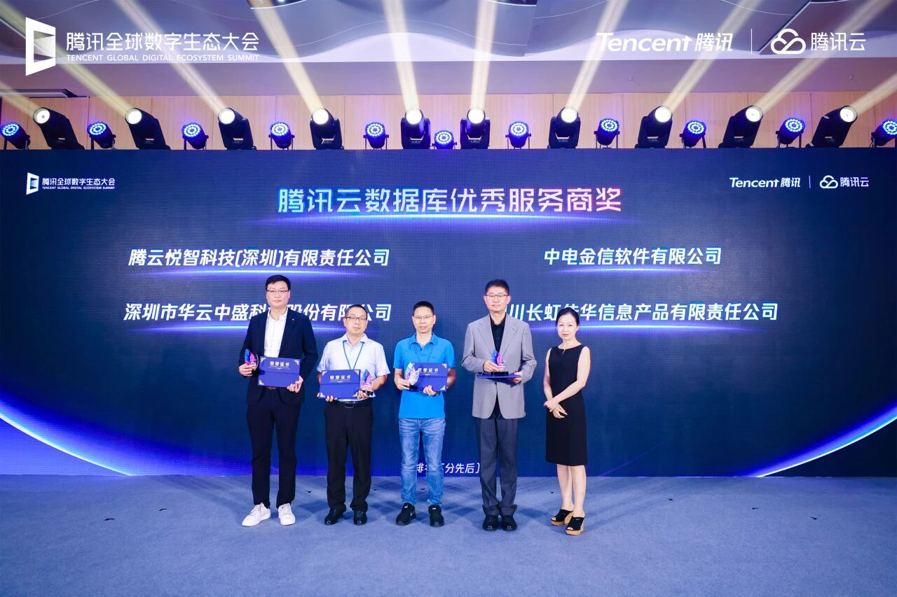 华云中盛获 “数据库 + 大数据” 双奖 开启智能合作新篇