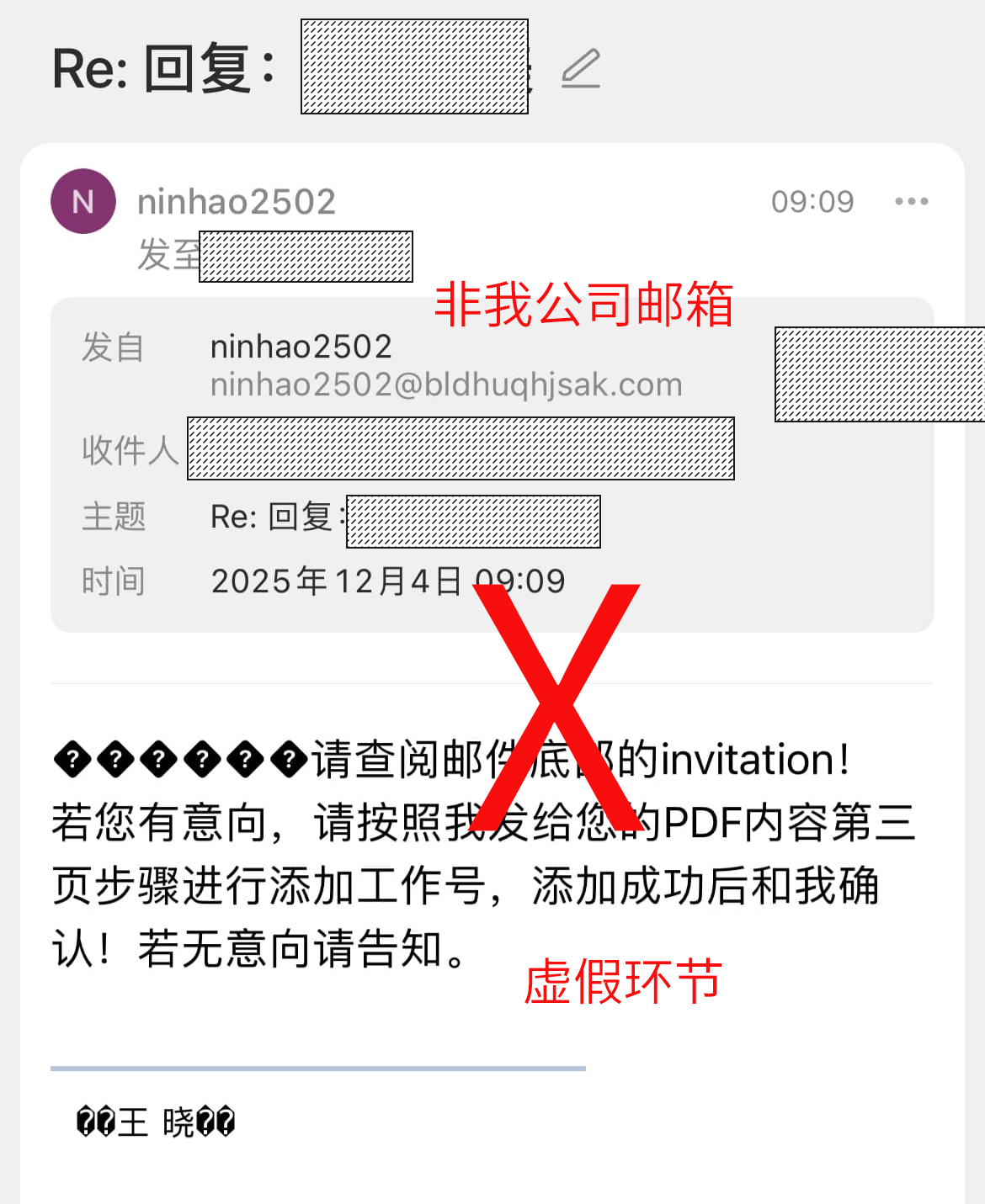 关于不法分子冒用我公司名义进行虚假招聘的严正声明‌